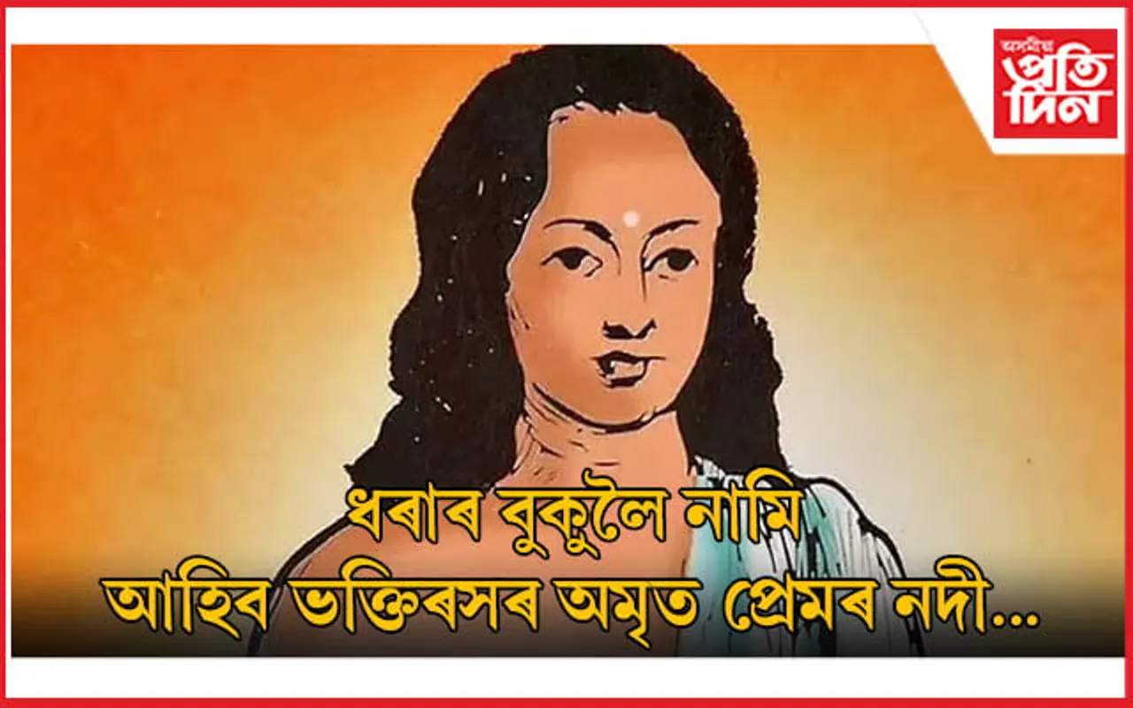 আজি মহাপুৰুষ মাধৱদেৱৰ ৪২৮ সংখ্যক তিৰোভাৱ তিথি